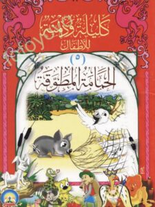 تحميل كتاب الحمامة المطوقة PDF محمد محمد العبد