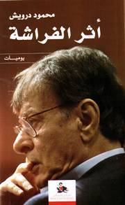 تحميل كتاب أثر الفراشة PDF محمود درويش