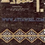 تحميل كتاب أهمية كتاب القطع والائتناف وأثره PDF أحمد نصيف الجنابي