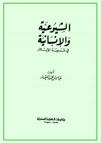 تحميل كتاب الشيوعية والانسانية في شريعة الاسلام PDF عباس العقاد