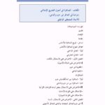 تحميل كتاب المناظرة في أصول التشريع الإسلامي PDF المصطفى الوظيفي