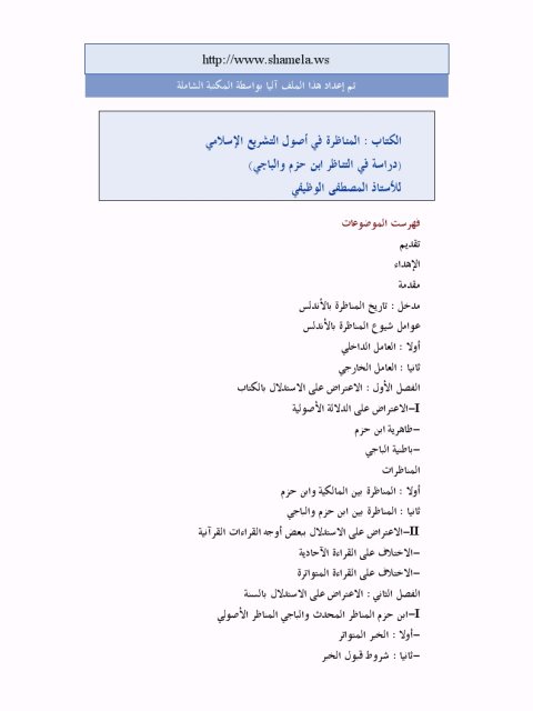 تحميل كتاب المناظرة في أصول التشريع الإسلامي PDF المصطفى الوظيفي