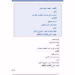 تحميل كتاب اقتضاء العلم العمل PDF أحمد بن علي بن ثابت الخطيب البغدادي جودة عالية