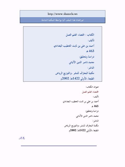 تحميل كتاب اقتضاء العلم العمل PDF أحمد بن علي بن ثابت الخطيب البغدادي جودة عالية