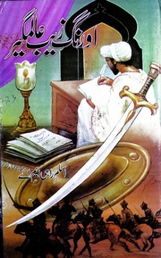 تحميل كتاب Aurangzeb Alamgir PDF اورنگزیب عالمگیر