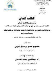 تحميل كتاب المطلب العالي في شرح وسيط الغزالي لابن الرفعة PDF ابن الرفعة غير مختصر