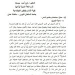 تحميل كتاب التوجيه اللساني والدلالي للبنى المحولة بالاستبدال الاطرادي لرابح أحمد بومعزة PDF