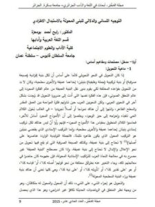 تحميل كتاب التوجيه اللساني والدلالي للبنى المحولة بالاستبدال الاطرادي لرابح أحمد بومعزة PDF