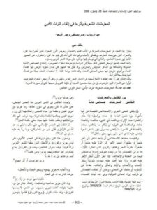 تحميل كتاب المعارضات الشعرية وأثرها في إغناء التراث الأدبي لعبد الرؤوف زهدي مصطفى PDF