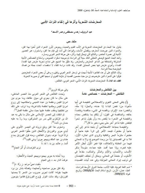 تحميل كتاب المعارضات الشعرية وأثرها في إغناء التراث الأدبي لعبد الرؤوف زهدي مصطفى PDF