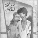 تحميل كتاب المعذبون في الأرض PDF د. طه حسين