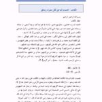 تحميل كتاب الحسام الماحق لكل مشرك ومنافق PDF محمد تقي الدين الهلالي مناسب للهواتف