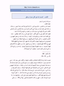 تحميل كتاب الحسام الماحق لكل مشرك ومنافق PDF محمد تقي الدين الهلالي مناسب للهواتف