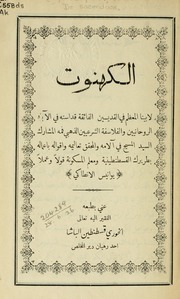 تحميل كتاب الكهنوت PDF الخوري قسطنطين الباشا