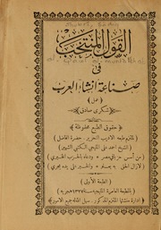 تحميل كتاب القول المنتخب في صناعة انشاء العرب PDF