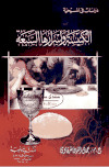 تحميل كتاب الكنيسة و أسرارها السبعة PDF