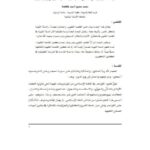 تحميل كتاب أثر السنَّة النّبوية في التقعيد الفقهي دراسة تطبيقية في كتابي الأشباه والنظائر للسيوطي وابن نجيم PDF محمد محمود أحمد طلافحة