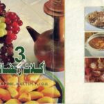 تحميل كتاب أكلات رمضانية 3 PDF جدوى أبو الهدى