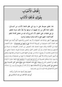 تحميل كتاب إتحاف الأحباب بفوائد فاتحة الآداب PDF محمد بن عبدالسلام بن علي