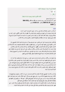 تحميل كتاب الإتجاه الفكري لدعوة ابن تومرت دراسة تاريخية (مقالة في مجلة جامعة الإمام محمد بن سعود الإسلامية) PDF حمد بن صالح السحيباني