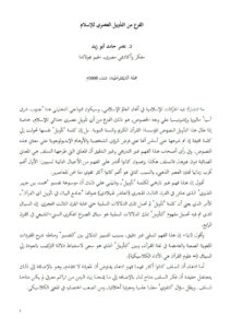 تحميل كتاب الفزع من التأويل العصري للإسلام مقالة في مجلة الديمقراطية ل نصر حامد أبو زيد PDF نصر حامد أبو زيد