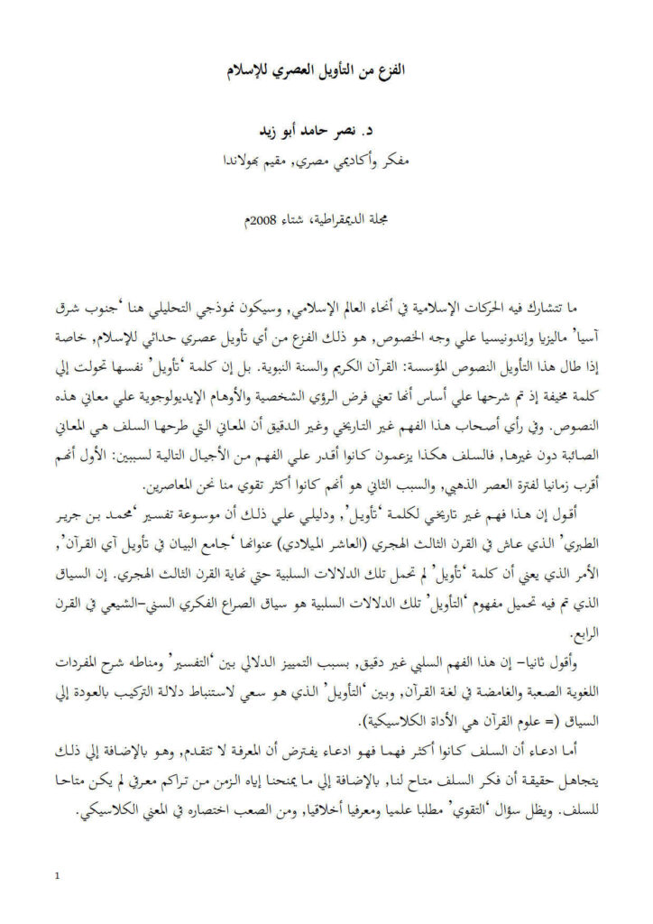 تحميل كتاب الفزع من التأويل العصري للإسلام مقالة في مجلة الديمقراطية ل نصر حامد أبو زيد PDF نصر حامد أبو زيد