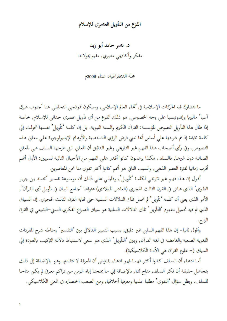 تحميل كتاب الفزع من التأويل العصري للإسلام مقالة في مجلة الديمقراطية ل نصر حامد أبو زيد PDF نصر حامد أبو زيد