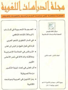 تحميل كتاب الترخص في العلامة الإعرابية وعلاقته بالدلالة في شعر الأعشى الكبير PDF فايز صبحي عبد السلام تركي