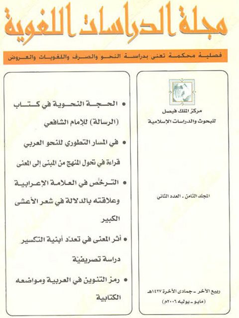 تحميل كتاب الترخص في العلامة الإعرابية وعلاقته بالدلالة في شعر الأعشى الكبير PDF فايز صبحي عبد السلام تركي