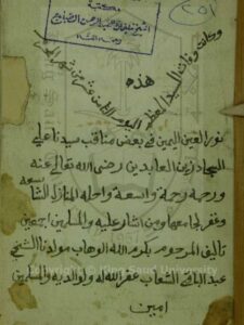 تحميل كتاب الجواهر الثمينة في بعض مناقب سيدة الأمهات السيدة آمنة الأمينة PDF