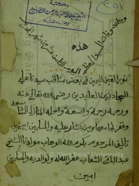 تحميل كتاب الجواهر الثمينة في بعض مناقب سيدة الأمهات السيدة آمنة الأمينة PDF