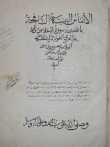 تحميل كتاب الأنفاس اليمنية النافحة PDF حسن بن أحمد بن عبدالله عاكش