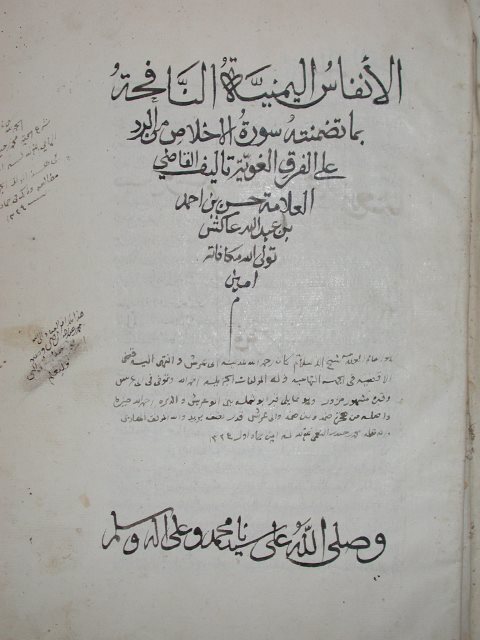 تحميل كتاب الأنفاس اليمنية النافحة PDF حسن بن أحمد بن عبدالله عاكش