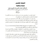 تحميل كتاب الاجتهاد المقاصدي منزلته وماهيته ل محمد سالم بن عبد الحي بن دودو PDF