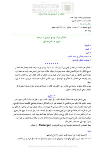 تحميل كتاب التفكير هو أن يهتدي المرء إلى ما سيفعله (الغريزة التعلم الفهم) مقالة ل إدوار دو بونو PDF