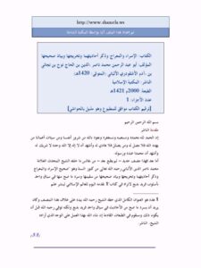 تحميل كتاب الإسراء والمعراج وذكر أحاديثهما وتخريجها وبيان صحيحها PDF محمد ناصر الدين الألباني