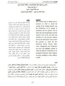 تحميل كتاب الضروري لتحليل البنية العميقة للوصف ووظائفه النحوية السبع PDF رابح أحمد بومعزة