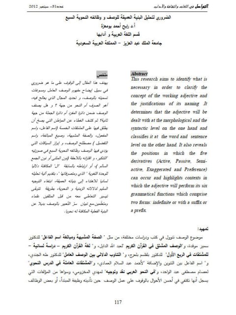 تحميل كتاب الضروري لتحليل البنية العميقة للوصف ووظائفه النحوية السبع PDF رابح أحمد بومعزة