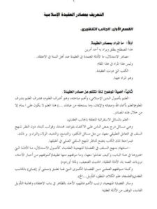 تحميل كتاب التعريف بمصادر العقيدة الإسلامية PDF