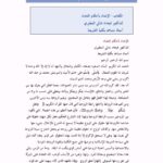 تحميل كتاب الإمداد بأحكام الحداد PDF فيحان شالي المطيري حجم صغير