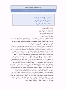 تحميل كتاب الإمداد بأحكام الحداد PDF فيحان شالي المطيري حجم صغير