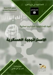 تحميل كتاب الاستراتيجية العسكرية ل نصر بن علي الآنسي PDF