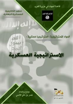 تحميل كتاب الاستراتيجية العسكرية ل نصر بن علي الآنسي PDF