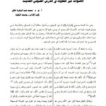 تحميل كتاب الاصوات غير المعلولة في الدرس الصوتي الحديث PDF محمد عبد الزهرة غافل