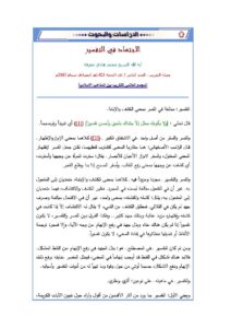 تحميل كتاب الإجتهاد في التفسير مقالة في مجلة التقريب ل محمد هادي معرفة PDF محمد هادي معرفة