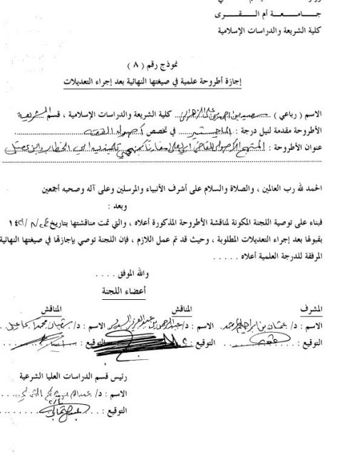 تحميل كتاب المنهج الأصولي للقاضي أبي يعلى مقارنا بمنهجي تلميذيه أبي الخطاب وابن عقيل PDF سعيد بن أحمد آل عيدان الزهراني
