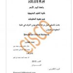 تحميل كتاب virsual private network PDF محمد أحمد السماني محمد زين