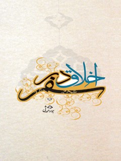 تحميل كتاب اخلاق در سفر PDF جواد محدثی