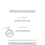 تحميل كتاب الأساس العقائدي لنهضة المسلمين العلمية والحضارية يحي عبد الفتاح عبد الله باقاسي PDF