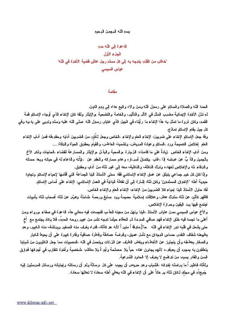 تحميل كتاب الدعوة إلى الله حب PDF عباس السيسي بجودة فائقة